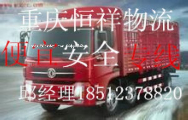 重慶到許昌物流公司快運