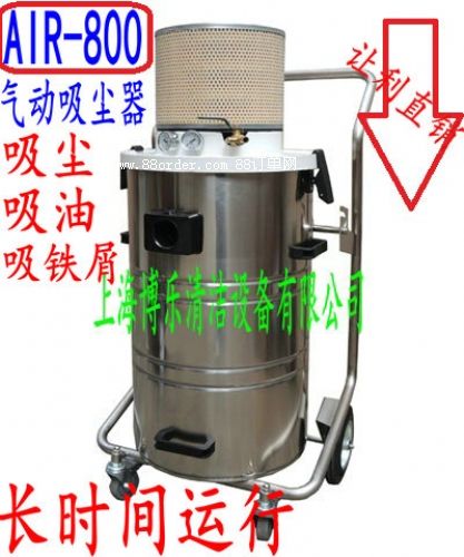 氣動工業吸塵器