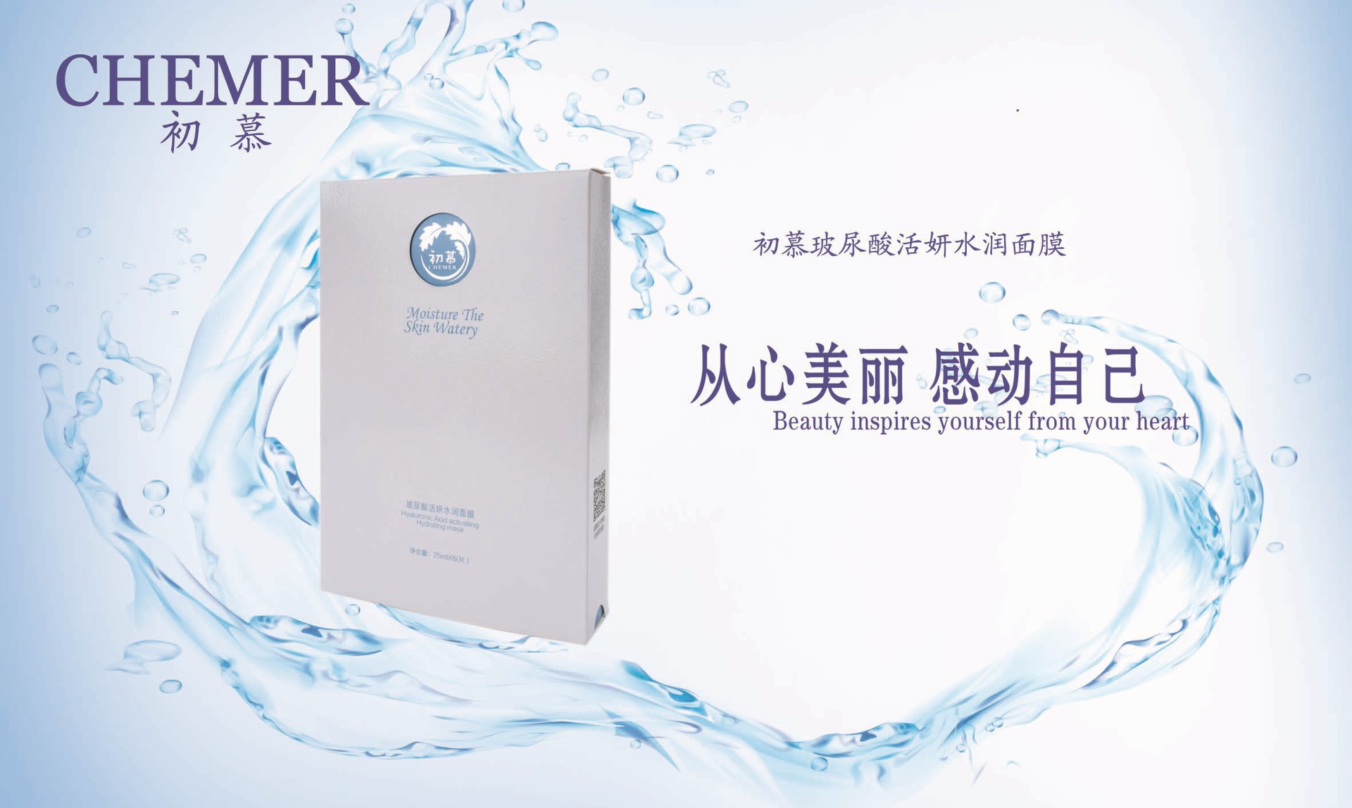 玻尿酸活妍水潤面膜