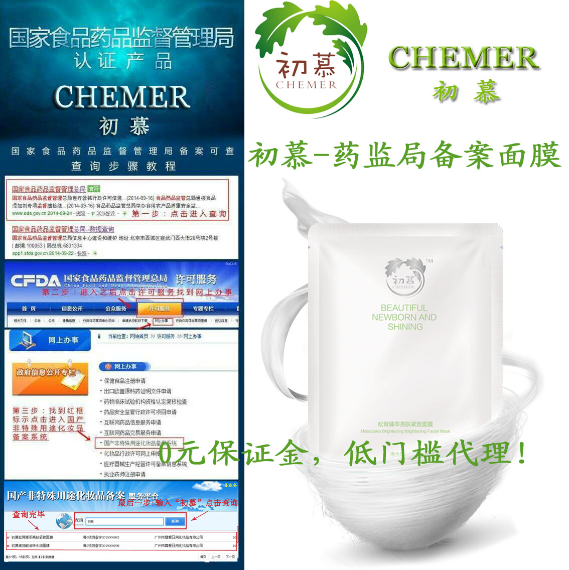 備案面膜