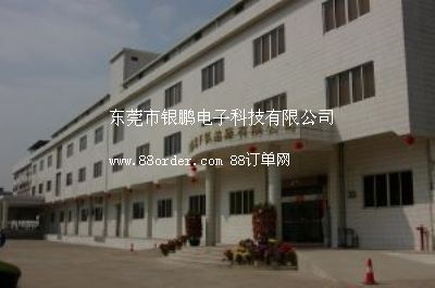東莞市銀鵬電子科技有限公司