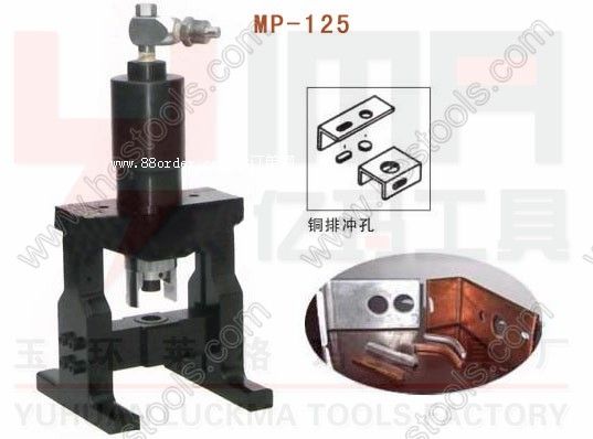 液壓沖孔機,油壓沖孔機,銅排沖孔機_MP-125