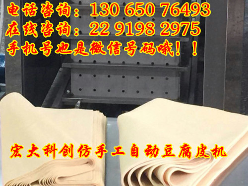 仿手工豆腐皮機(jī)樣品展示
