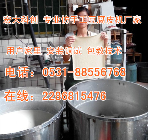 仿手工豆腐皮機(jī)技術(shù)指導(dǎo)