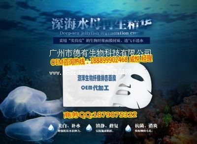 海洋生物纖維排毒面膜OEM貼牌 專業排供毒面膜加工廠