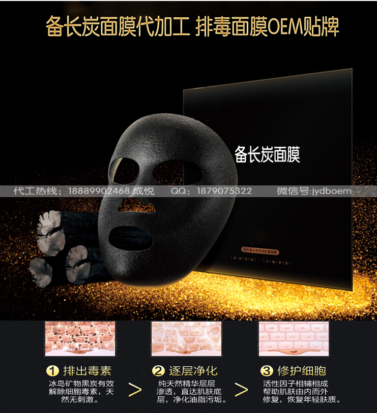 備長炭面膜