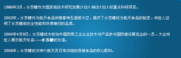 水蘇糖大事件