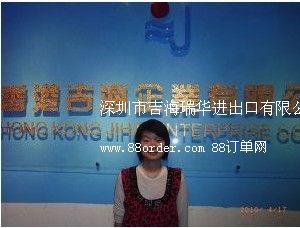 深圳市吉海瑞華進(jìn)出口有限公司