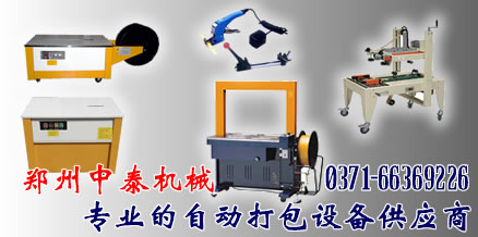 打包機