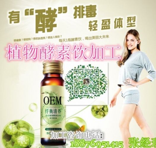 酵素OEM貼牌加工，酵素飲料加工