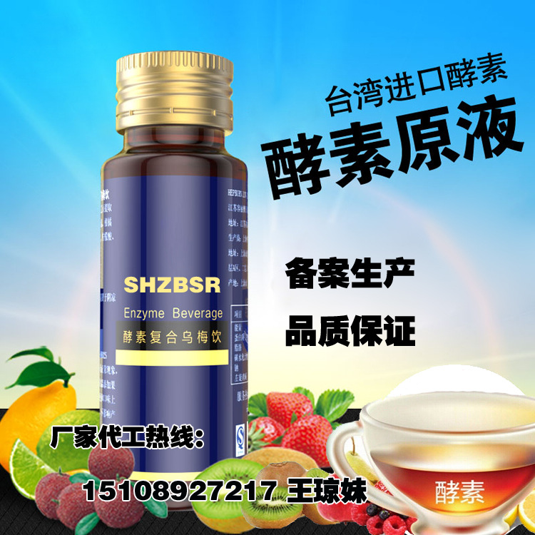 酵素烏梅飲代加工