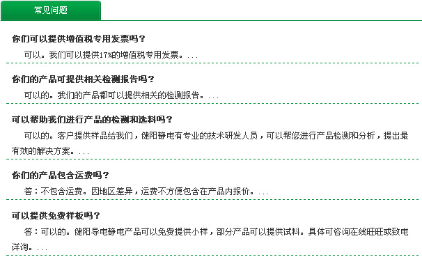 常見提問