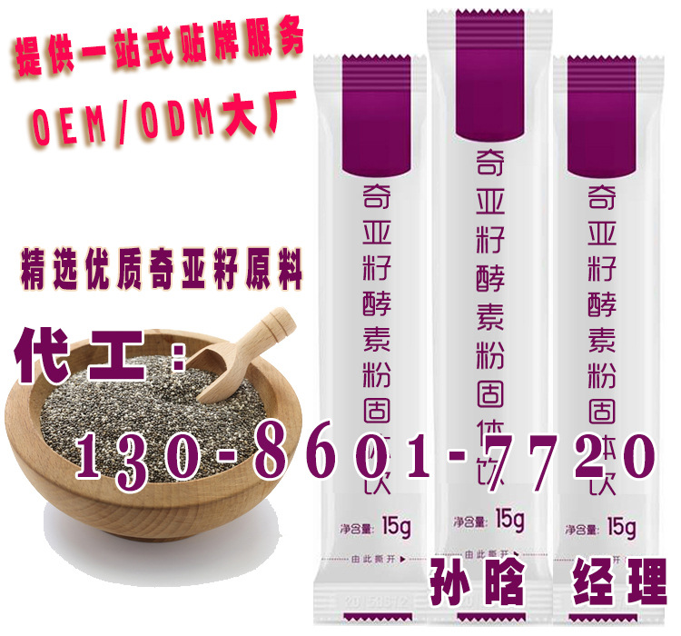 奇亞籽酵素粉1