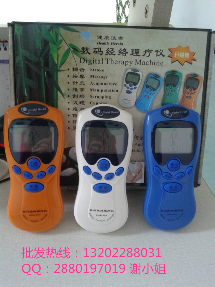 數碼經絡治療儀