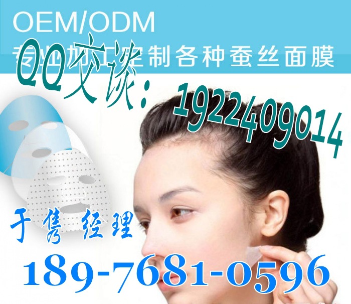 蠶絲面膜oem代加工