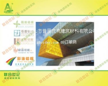 彩涂鋁單板