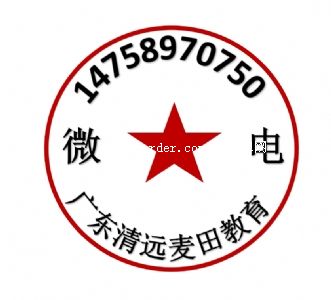 廣東叛逆孩子教育學校，廣東清遠麥田教育