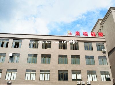 東莞市泉程硅膠制品有限公司