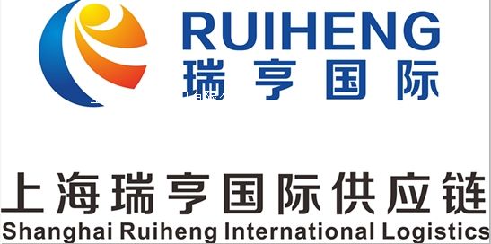 上海瑞亨進(jìn)出口有限公司
