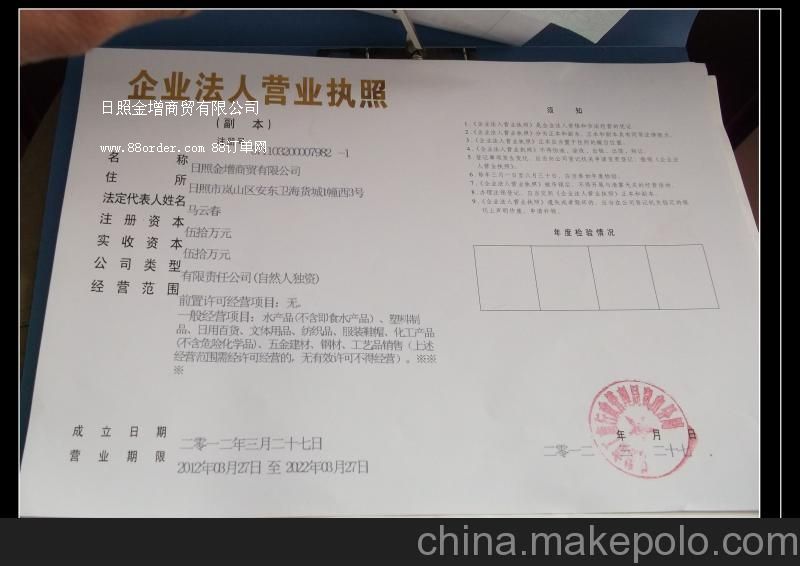 日照金增商貿(mào)有限公司