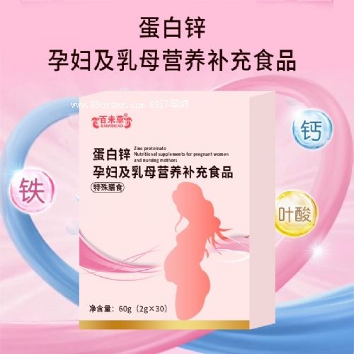 蛋白鋅孕婦及乳母營養補充食品代加工