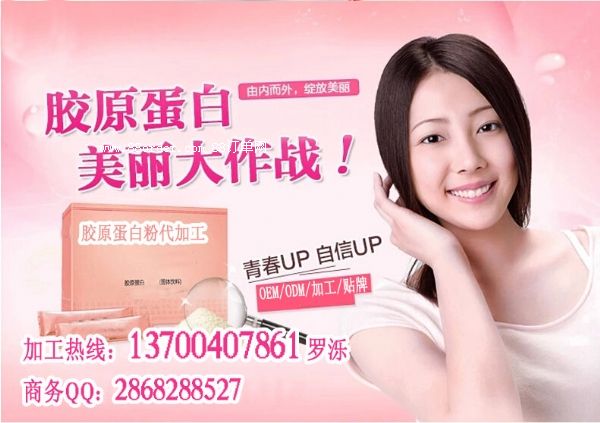 膠原蛋白粉代加工工廠