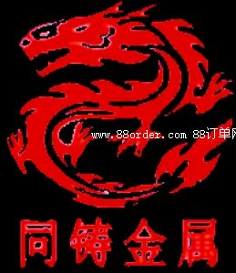 上海同鑄有色金屬有限公司