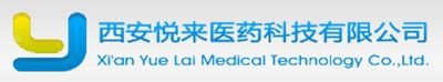 西安悅來醫藥科技有限公司