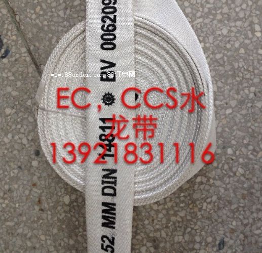 DN50/65船用消防水龍帶(EC CCS)