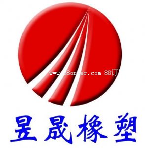 揚中市昱晟橡塑制品有限公司