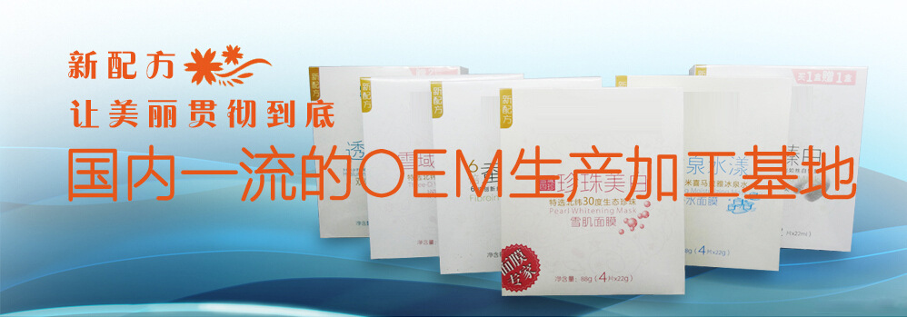 排毒凈化面膜代加工