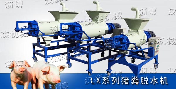 豬糞脫水機(jī)