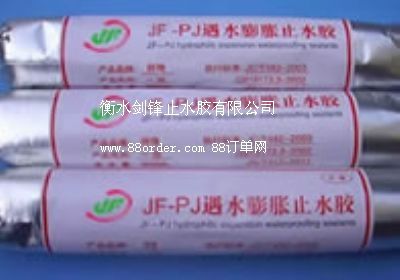 應遇水膨脹止水膠