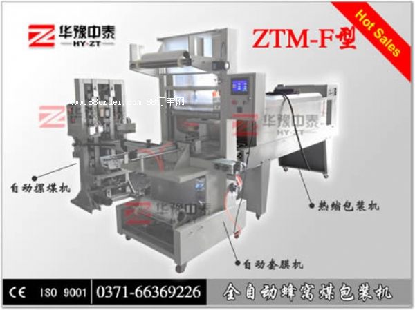 全自動蜂窩煤包裝機